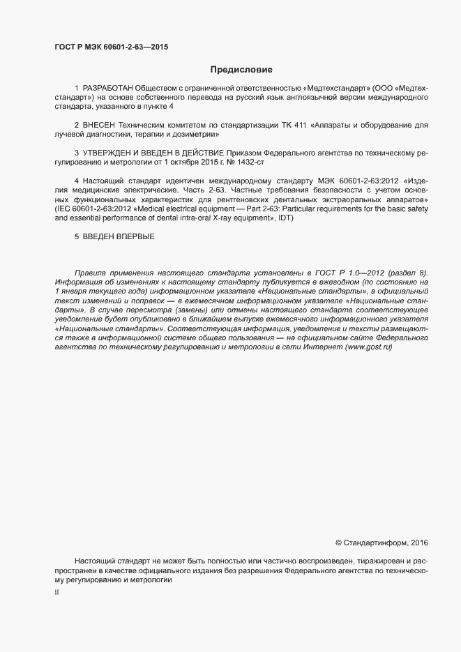 Страница 2 ГОСТ Р МЭК 60601-2-63-2015
