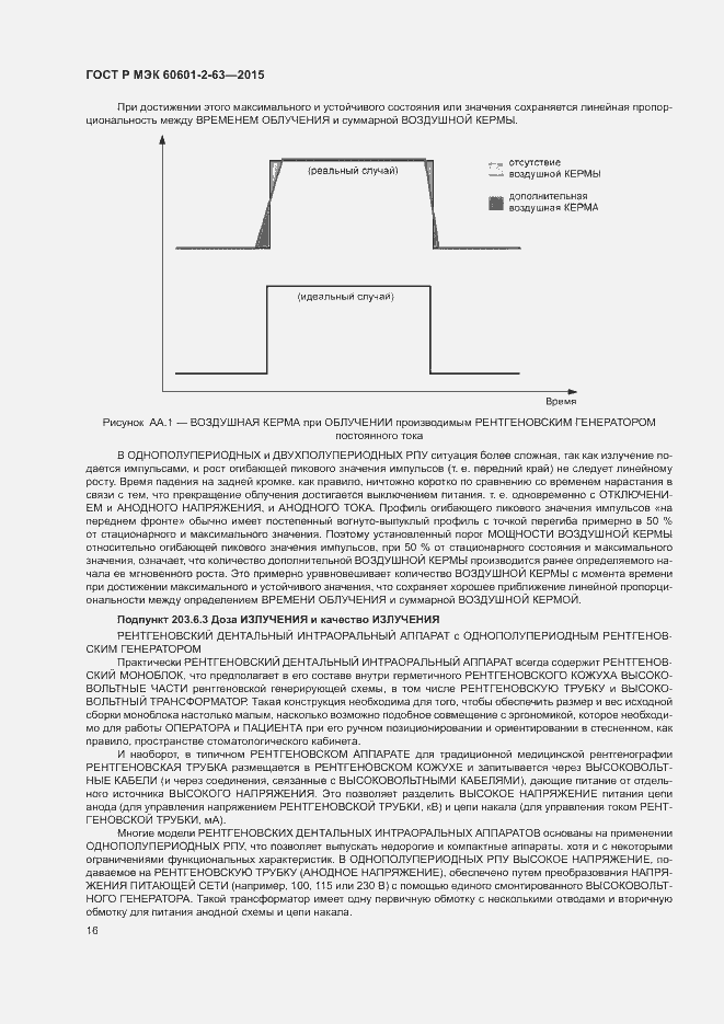 Страница 20 ГОСТ Р МЭК 60601-2-63-2015