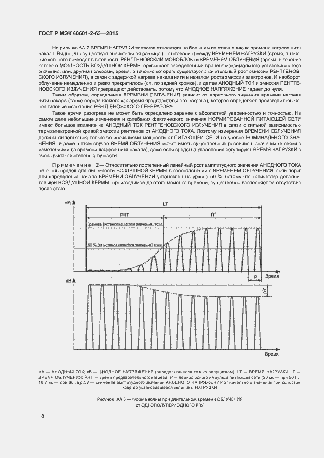 Страница 22 ГОСТ Р МЭК 60601-2-63-2015