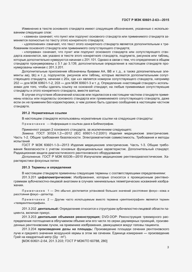 Страница 7 ГОСТ Р МЭК 60601-2-63-2015