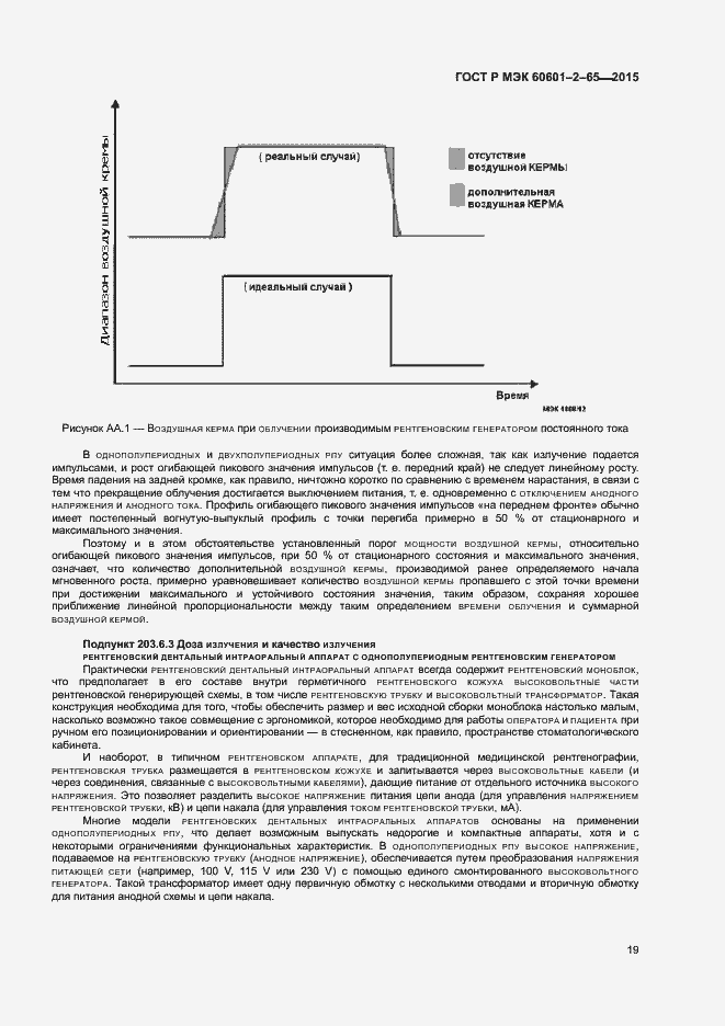 Страница 24 ГОСТ Р МЭК 60601-2-65-2015