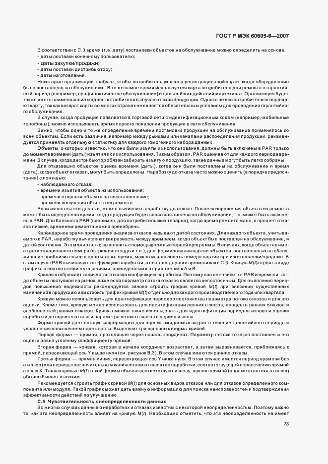 Страница 27 ГОСТ Р МЭК 60605-6-2007