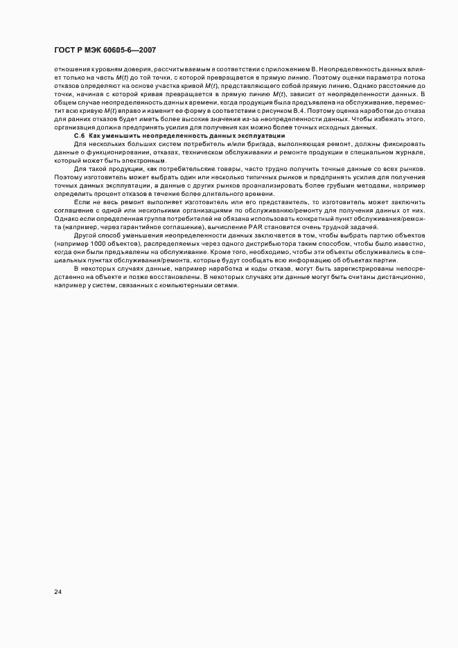 Страница 28 ГОСТ Р МЭК 60605-6-2007