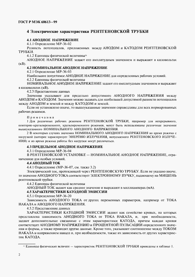 Страница 6 ГОСТ Р МЭК 60613-99