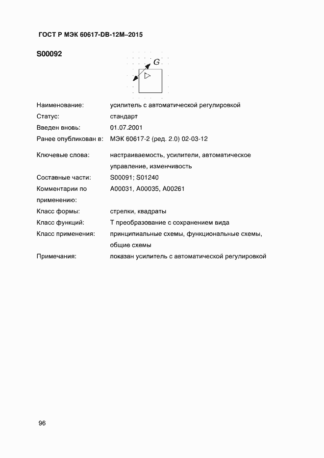 Страница 101 ГОСТ Р МЭК 60617-DB-12M-2015