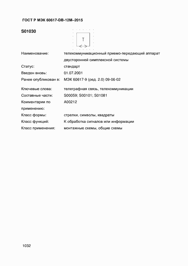 Страница 1037 ГОСТ Р МЭК 60617-DB-12M-2015