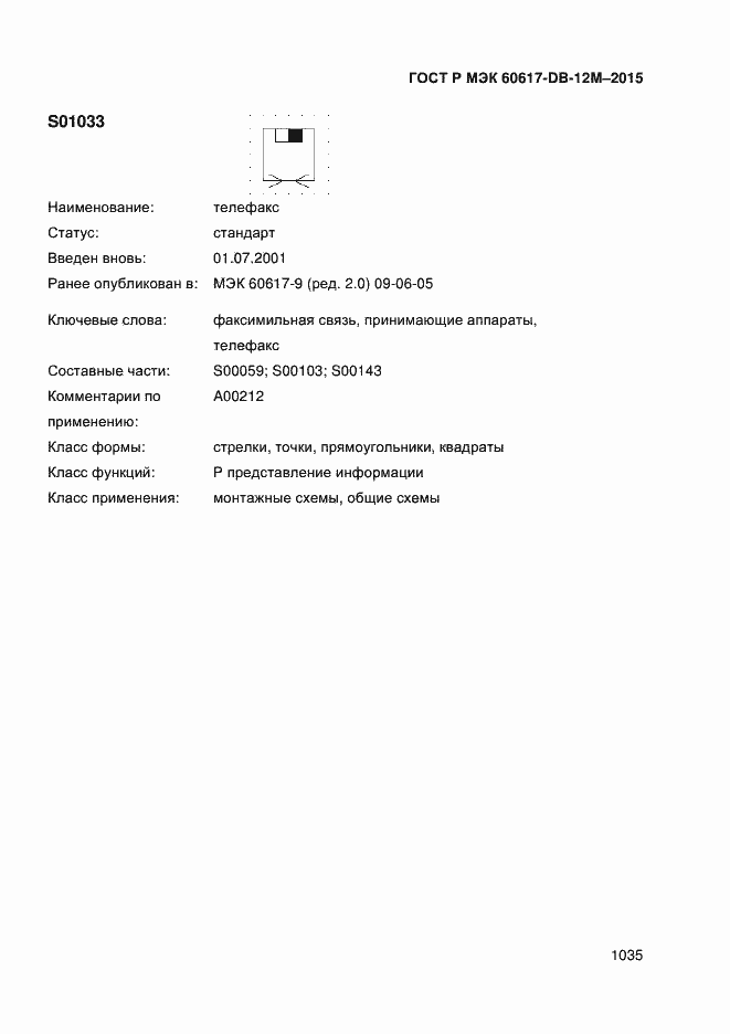 Страница 1040 ГОСТ Р МЭК 60617-DB-12M-2015