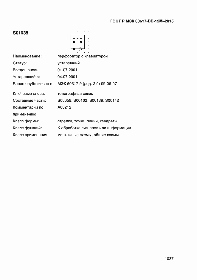 Страница 1042 ГОСТ Р МЭК 60617-DB-12M-2015