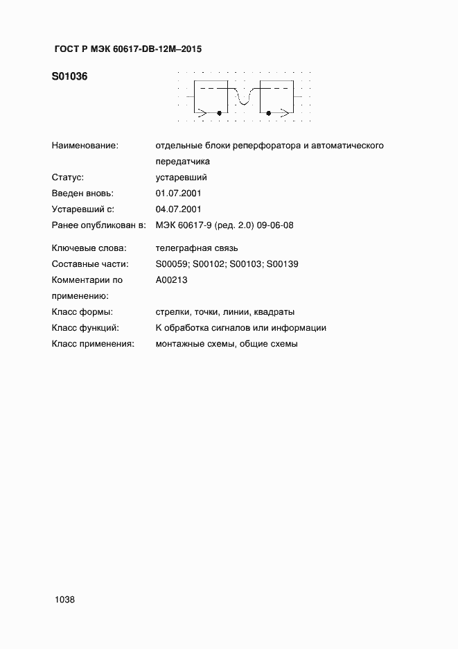 Страница 1043 ГОСТ Р МЭК 60617-DB-12M-2015