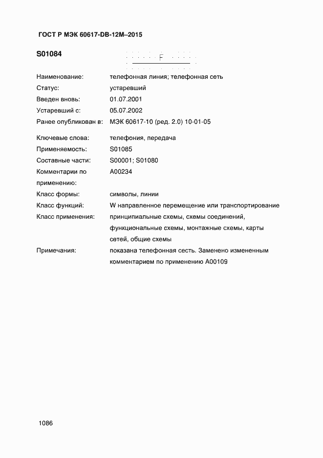 Страница 1091 ГОСТ Р МЭК 60617-DB-12M-2015