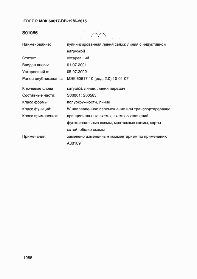 Страница 1093 ГОСТ Р МЭК 60617-DB-12M-2015