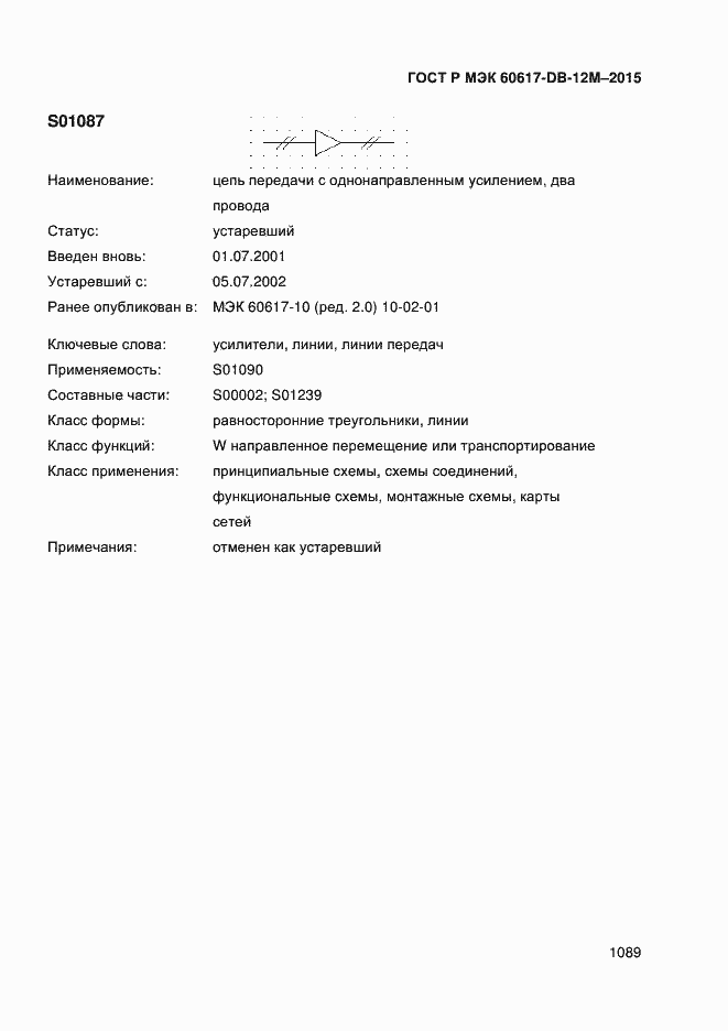 Страница 1094 ГОСТ Р МЭК 60617-DB-12M-2015