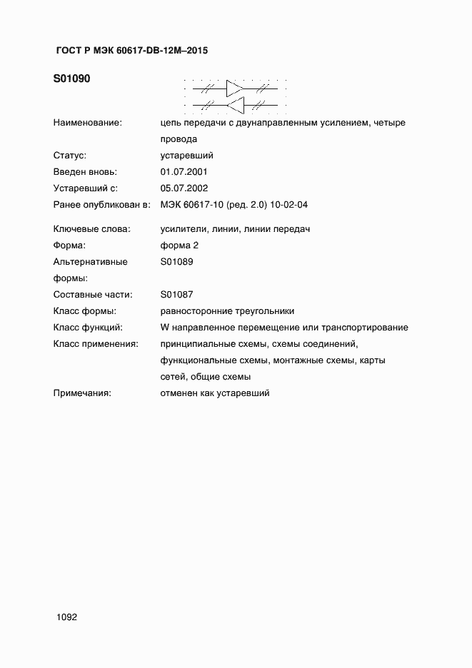 Страница 1097 ГОСТ Р МЭК 60617-DB-12M-2015