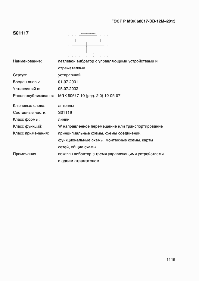 Страница 1124 ГОСТ Р МЭК 60617-DB-12M-2015