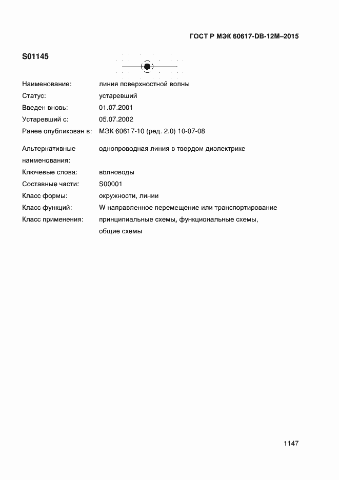 Страница 1152 ГОСТ Р МЭК 60617-DB-12M-2015