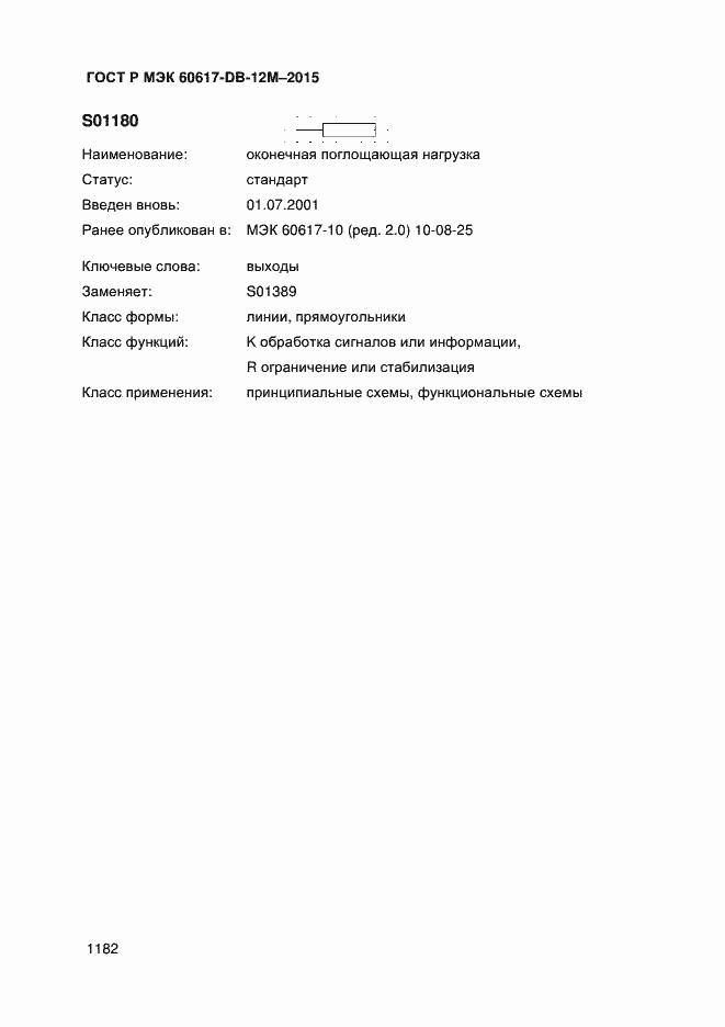 Страница 1187 ГОСТ Р МЭК 60617-DB-12M-2015