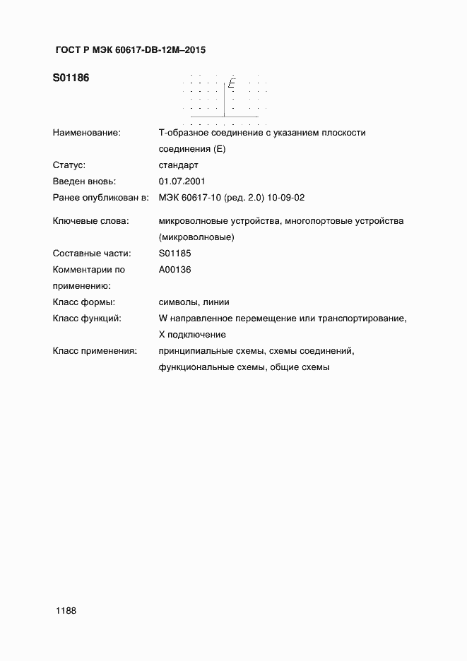 Страница 1193 ГОСТ Р МЭК 60617-DB-12M-2015