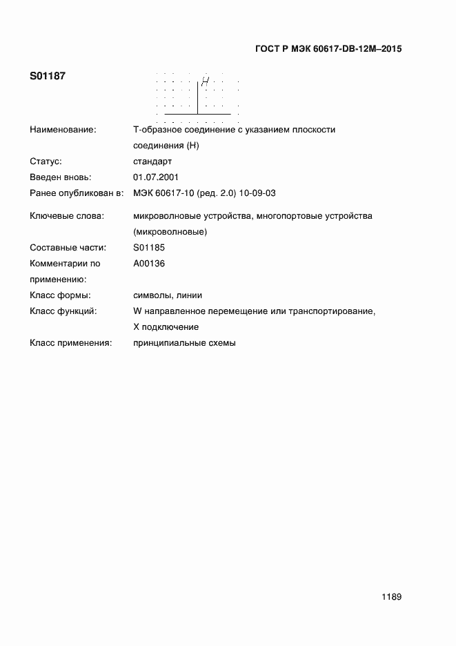 Страница 1194 ГОСТ Р МЭК 60617-DB-12M-2015