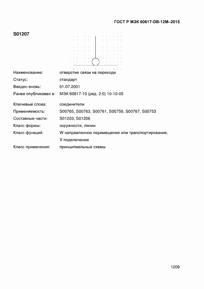 Страница 1214 ГОСТ Р МЭК 60617-DB-12M-2015