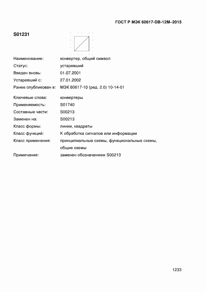 Страница 1238 ГОСТ Р МЭК 60617-DB-12M-2015