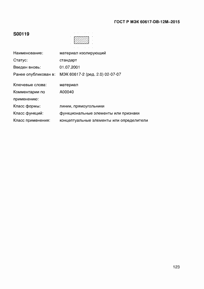 Страница 128 ГОСТ Р МЭК 60617-DB-12M-2015