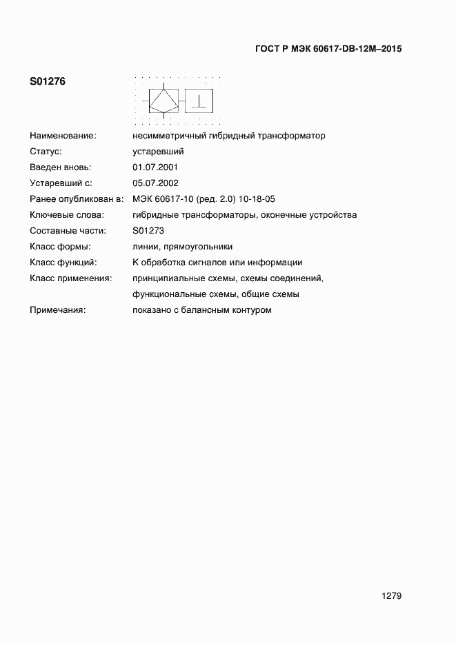 Страница 1284 ГОСТ Р МЭК 60617-DB-12M-2015