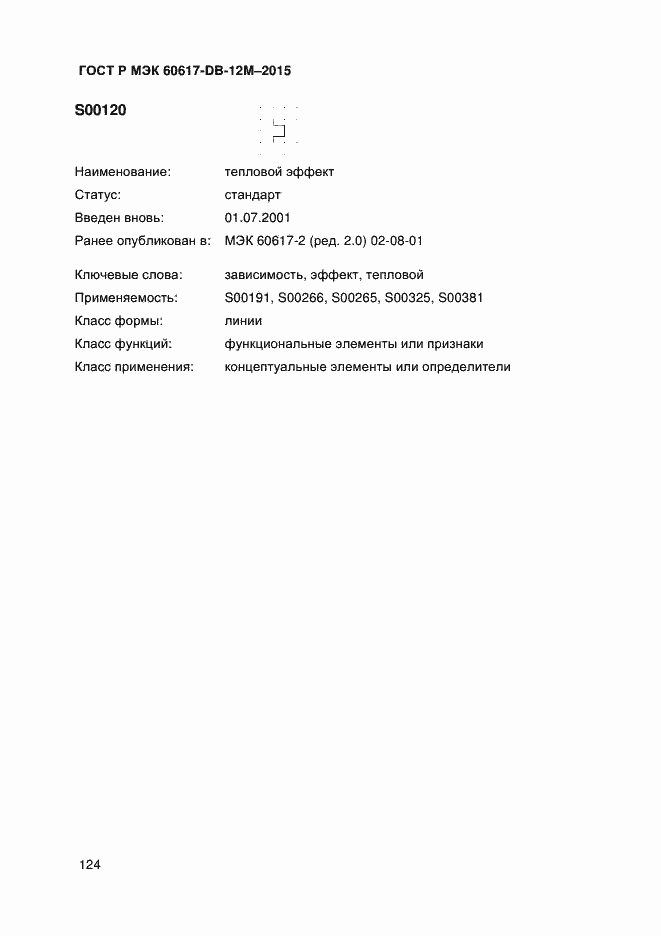 Страница 129 ГОСТ Р МЭК 60617-DB-12M-2015