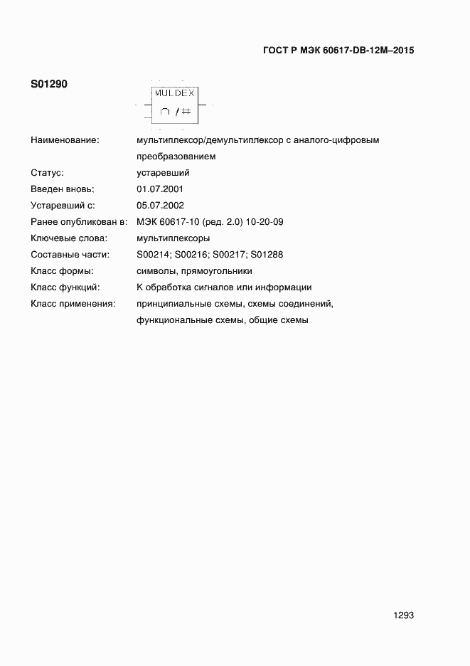 Страница 1298 ГОСТ Р МЭК 60617-DB-12M-2015