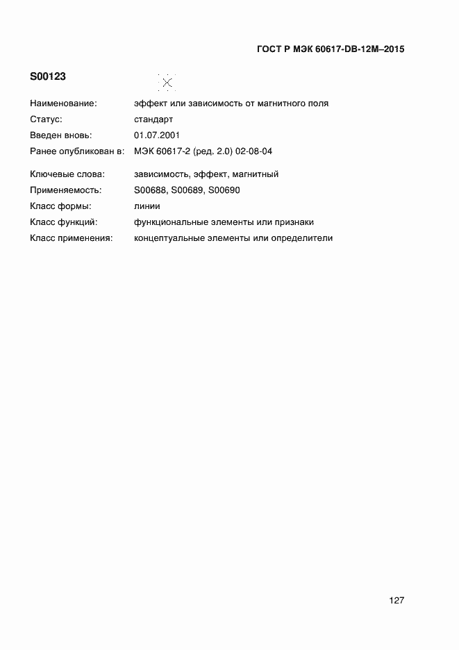 Страница 132 ГОСТ Р МЭК 60617-DB-12M-2015