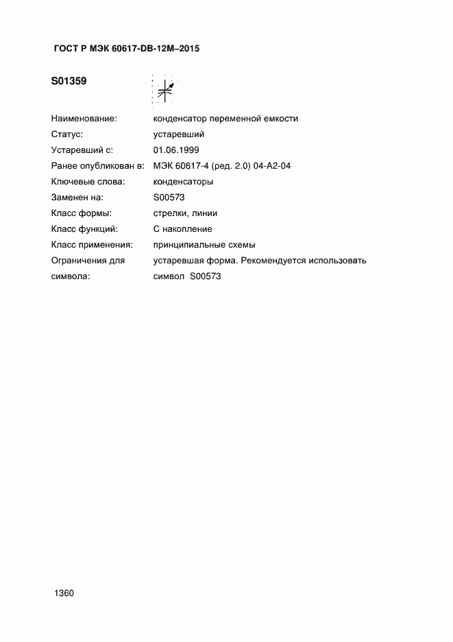 Страница 1365 ГОСТ Р МЭК 60617-DB-12M-2015