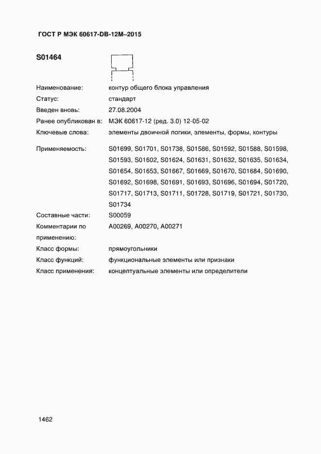 Страница 1467 ГОСТ Р МЭК 60617-DB-12M-2015