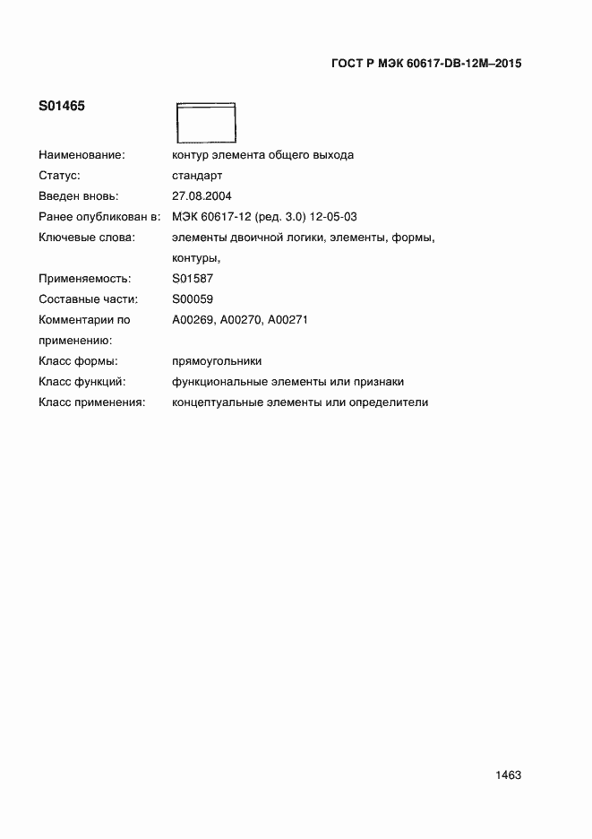 Страница 1468 ГОСТ Р МЭК 60617-DB-12M-2015