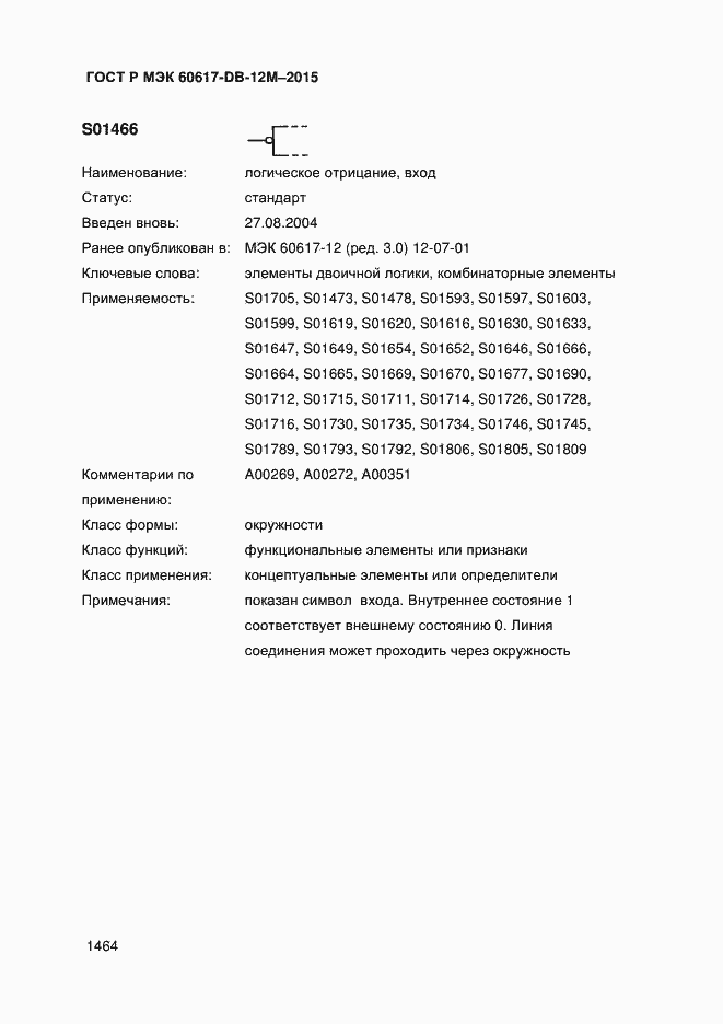 Страница 1469 ГОСТ Р МЭК 60617-DB-12M-2015