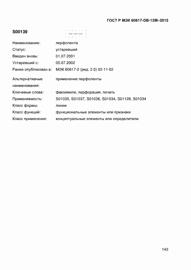 Страница 148 ГОСТ Р МЭК 60617-DB-12M-2015