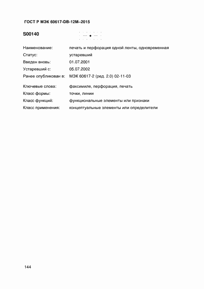 Страница 149 ГОСТ Р МЭК 60617-DB-12M-2015