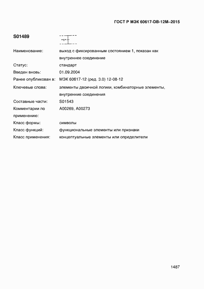 Страница 1492 ГОСТ Р МЭК 60617-DB-12M-2015