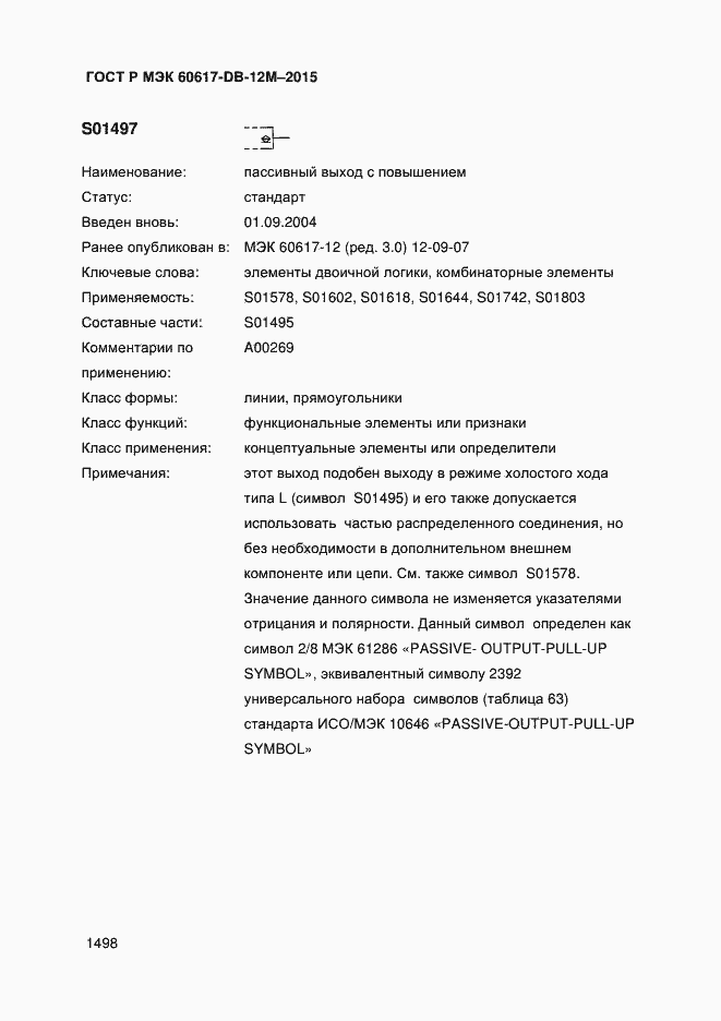 Страница 1503 ГОСТ Р МЭК 60617-DB-12M-2015