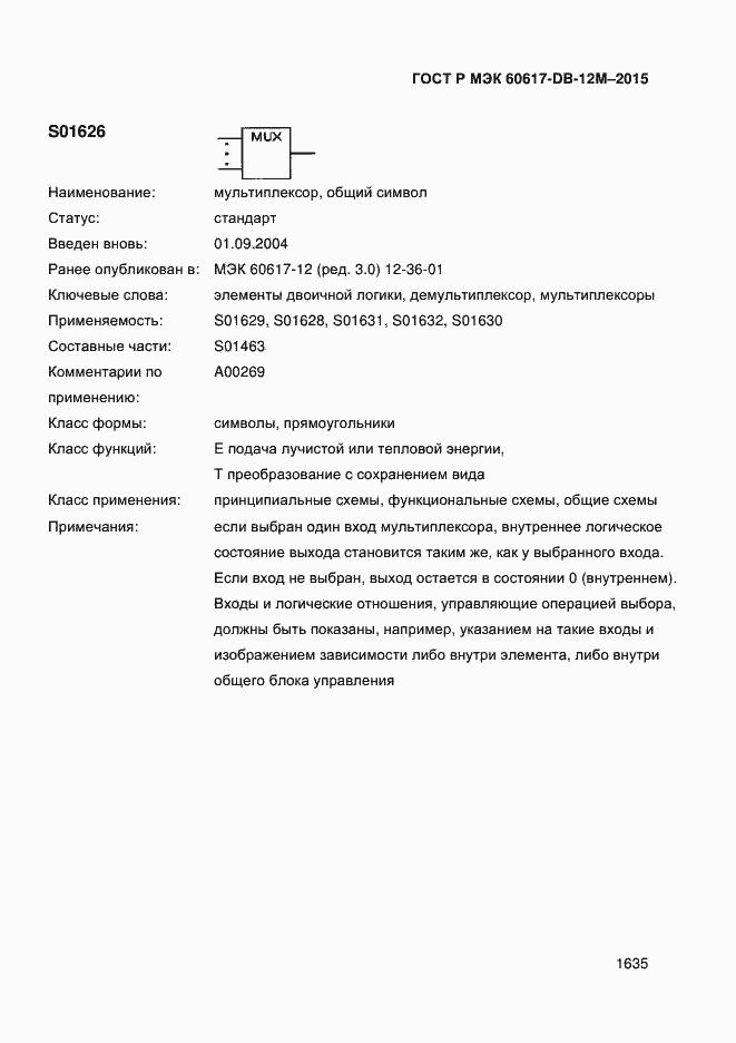 Страница 1640 ГОСТ Р МЭК 60617-DB-12M-2015