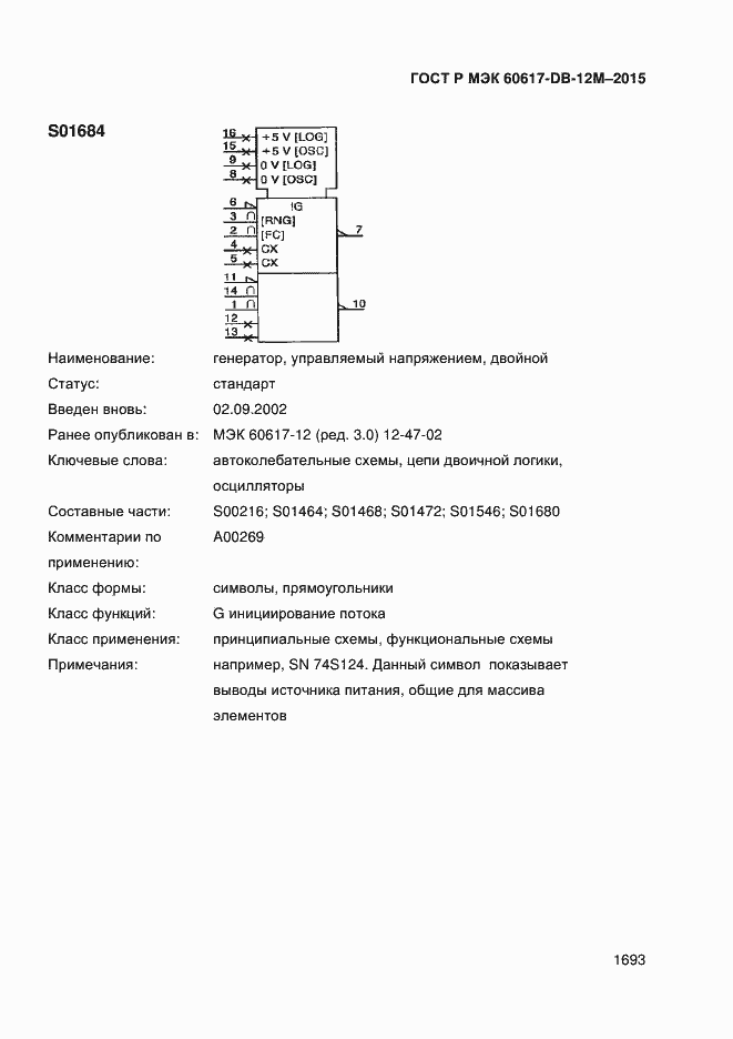 Страница 1698 ГОСТ Р МЭК 60617-DB-12M-2015