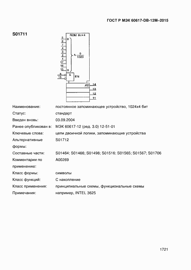 Страница 1726 ГОСТ Р МЭК 60617-DB-12M-2015