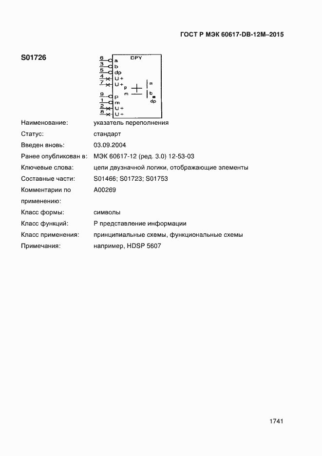 Страница 1746 ГОСТ Р МЭК 60617-DB-12M-2015
