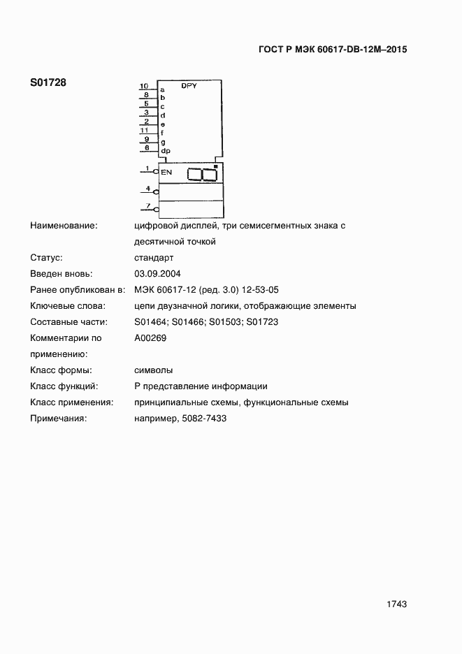 Страница 1748 ГОСТ Р МЭК 60617-DB-12M-2015