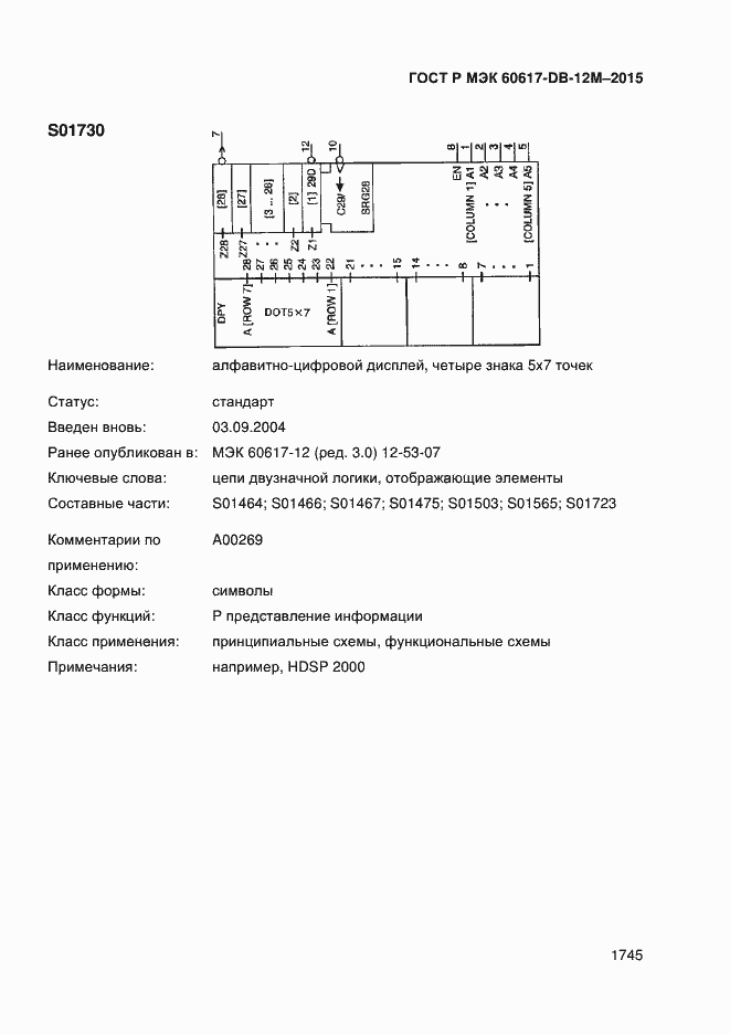 Страница 1750 ГОСТ Р МЭК 60617-DB-12M-2015