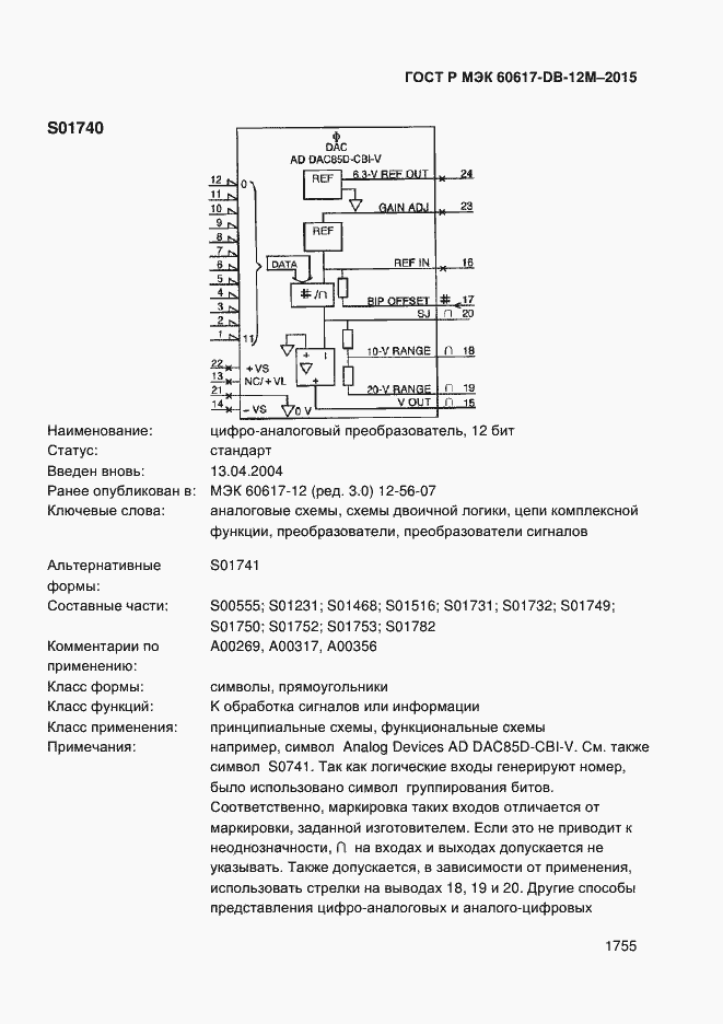 Страница 1760 ГОСТ Р МЭК 60617-DB-12M-2015