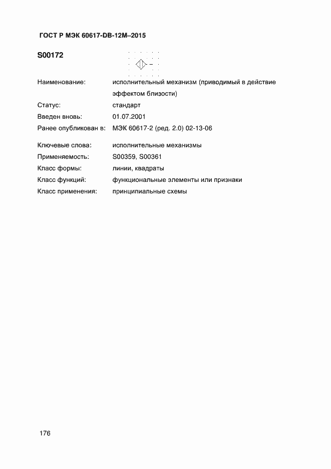 Страница 181 ГОСТ Р МЭК 60617-DB-12M-2015