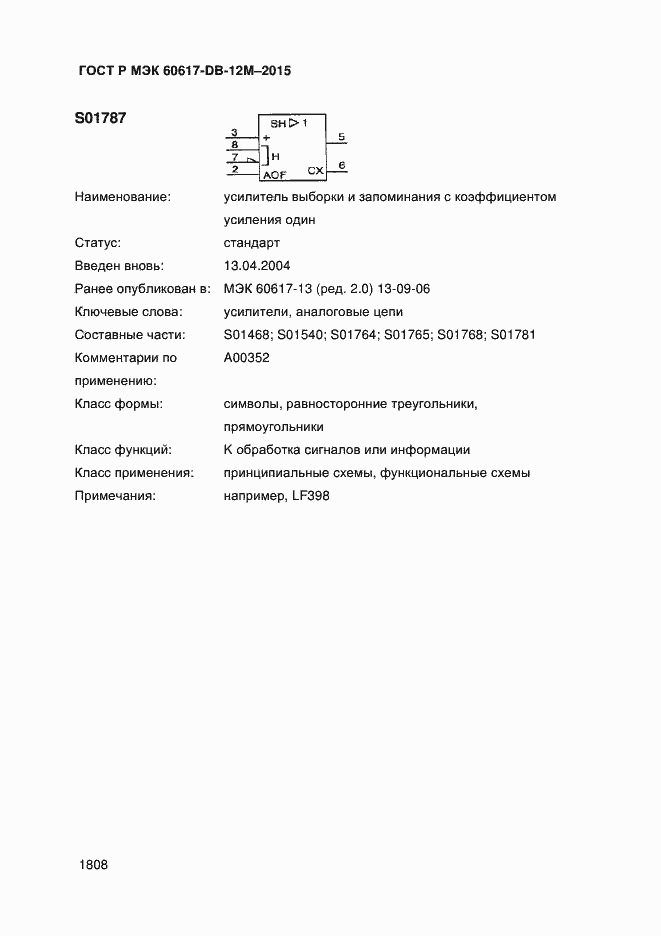 Страница 1813 ГОСТ Р МЭК 60617-DB-12M-2015