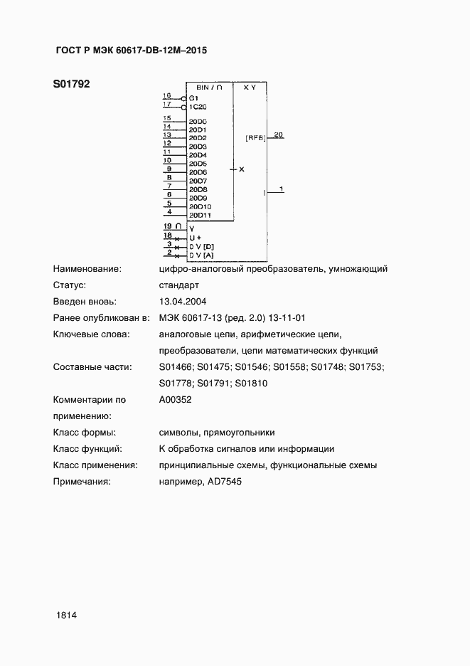 Страница 1819 ГОСТ Р МЭК 60617-DB-12M-2015