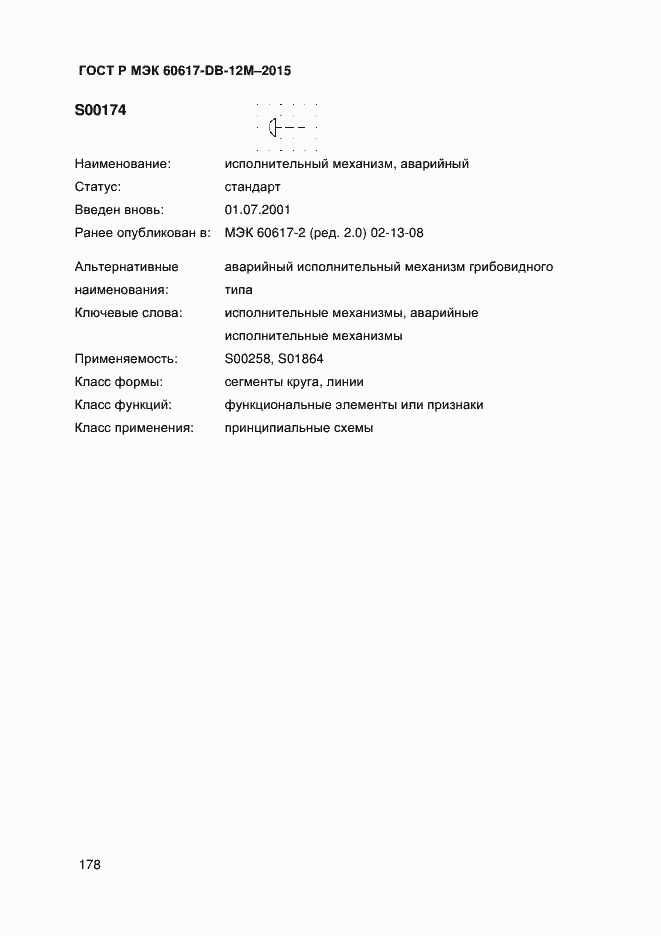 Страница 183 ГОСТ Р МЭК 60617-DB-12M-2015