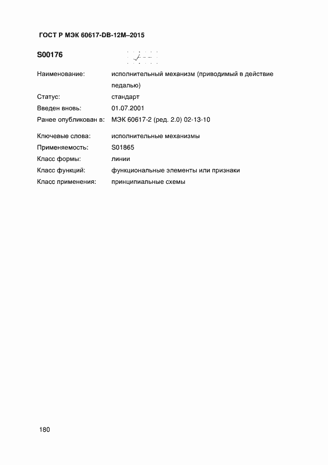 Страница 185 ГОСТ Р МЭК 60617-DB-12M-2015