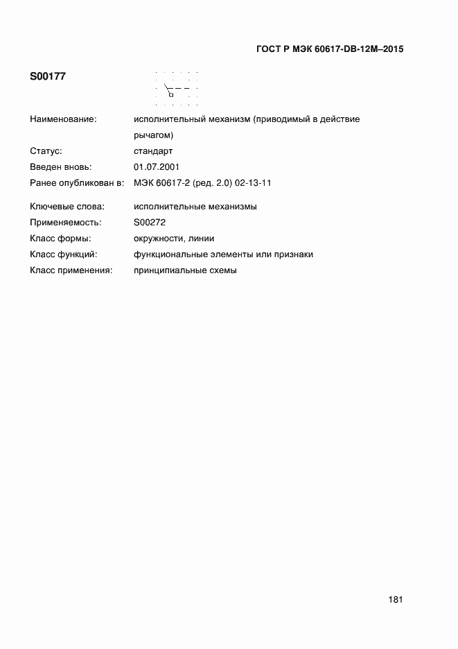 Страница 186 ГОСТ Р МЭК 60617-DB-12M-2015